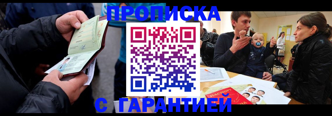 прописка гарантия в Сыктывкаре