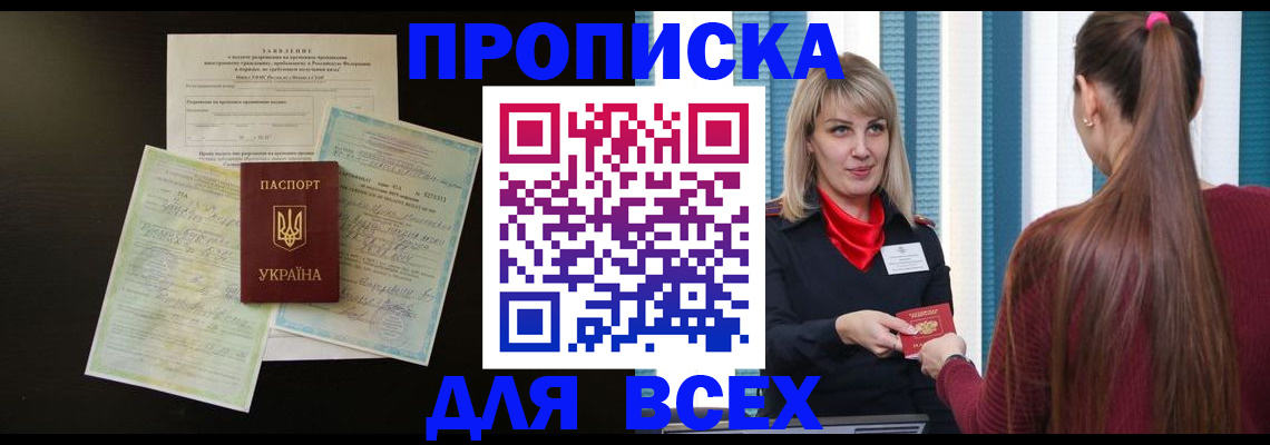 прописка в Сыктывкаре